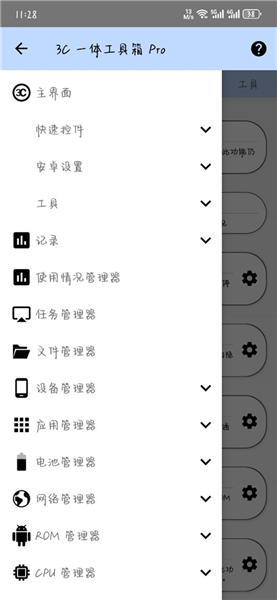 3C一体工具箱pro安卓版宣传图