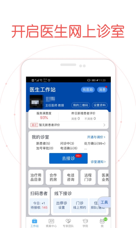 好大夫在线医生
