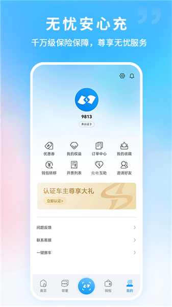 蔚蓝快充官方版