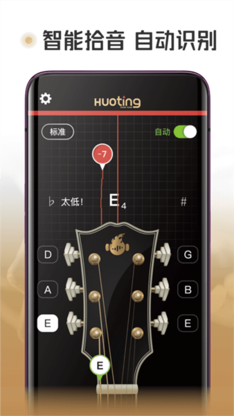 火听调音器手机版