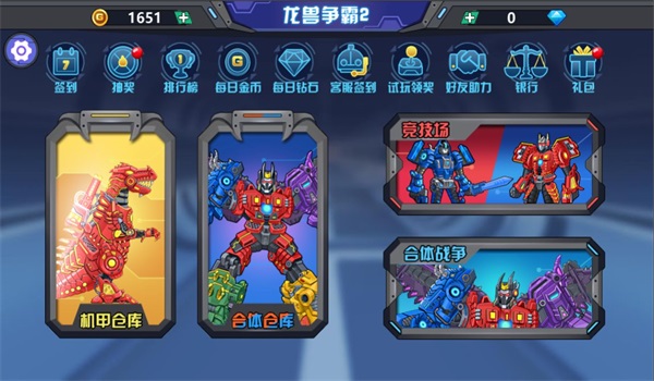龙兽争霸2无限金币钻石版