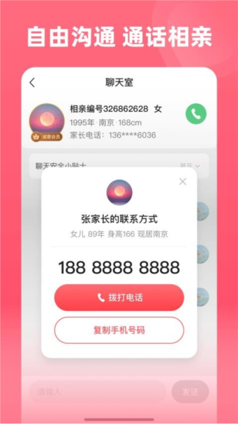完美亲家手机版(图2) 完美亲家手机版(图2)
