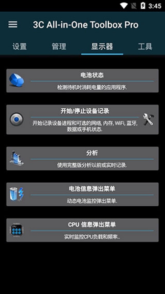 3C一体工具箱汉化版