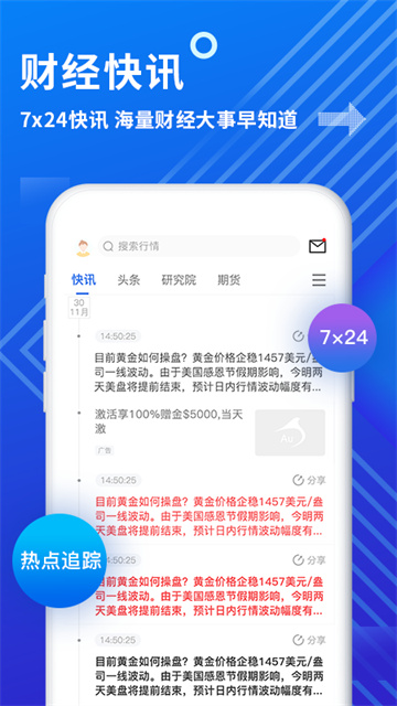 金投网实时行情手机版
