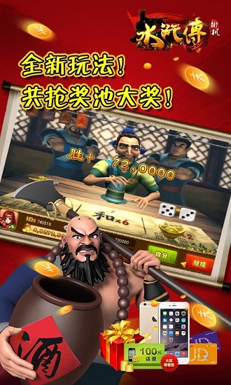 街机水浒传全盘龙单机