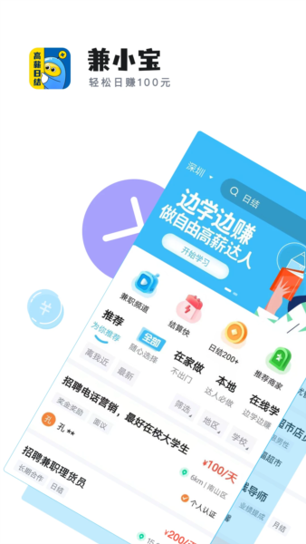 兼小宝兼职app