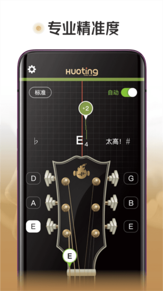 火听调音器手机版