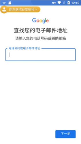 OurPlay原谷歌空间app怎么注册谷歌账号4