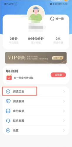 趣小说怎么设置阅读偏好2