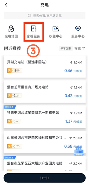 如何绑定充电桩配图3