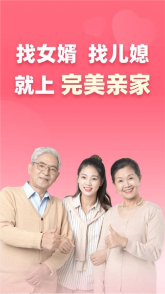 完美亲家手机版(图3) 完美亲家手机版(图3)