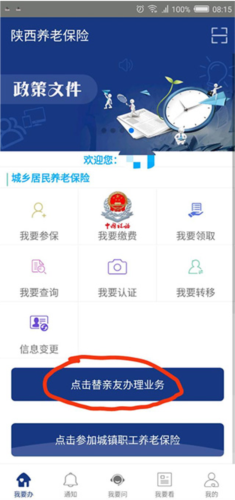 陕西高龄补贴认证app官方手机版(图4) 陕西高龄补贴认证app官方手机版(图4)