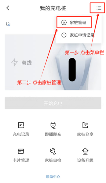如何绑定充电桩配图6
