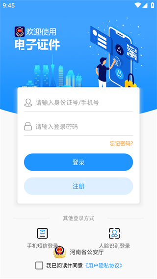 河南公安电子证件官方版