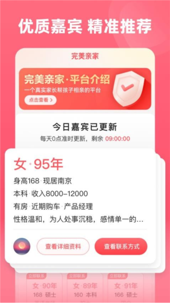 完美亲家手机版(图1) 完美亲家手机版(图1)