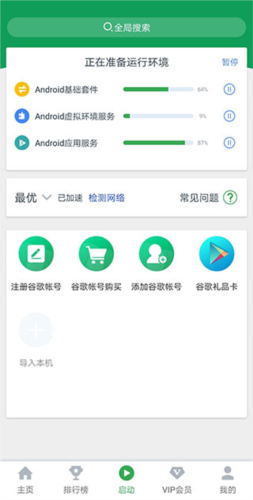 OurPlay原谷歌空间app使用说明1