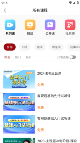 法大法考app(图3) 法大法考app(图3)