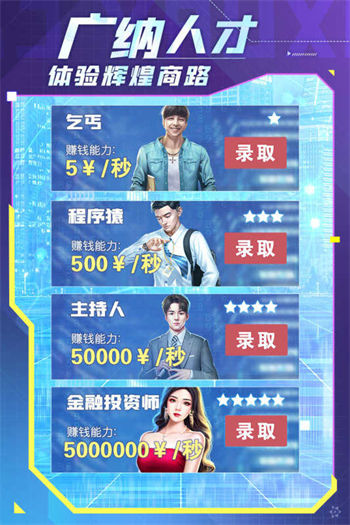 谁是首富无限内购免费版