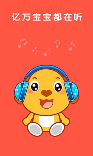 亲宝儿歌app