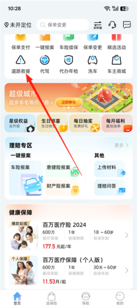 中国大地保险APP(图6) 中国大地保险APP(图6)