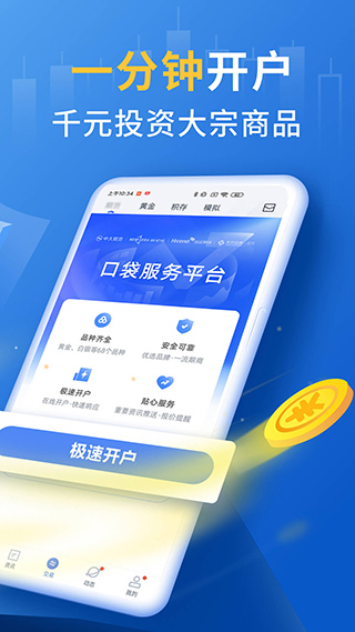 口袋贵金属app手机版