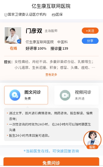 亿健康(图4)