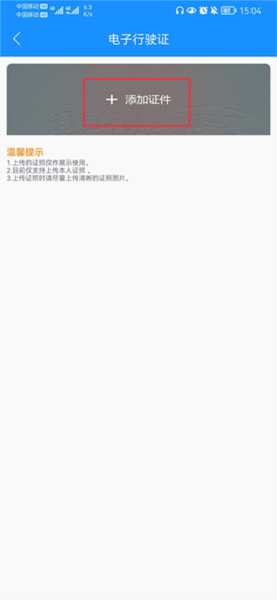 怎么添加行驶证配图2