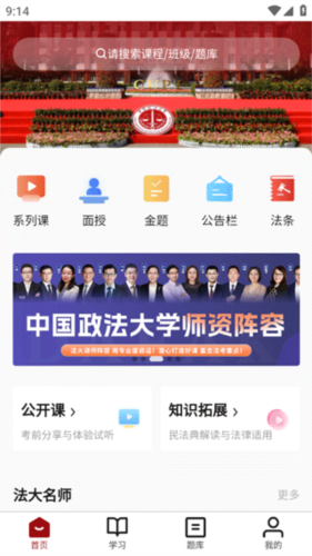 法大法考app(图2) 法大法考app(图2)