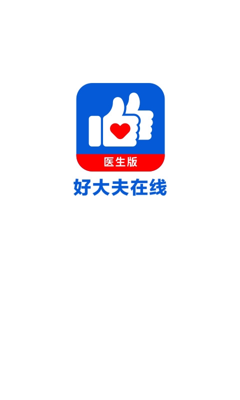 好大夫在线医生