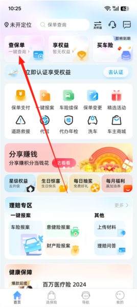 中国大地保险APP(图5) 中国大地保险APP(图5)