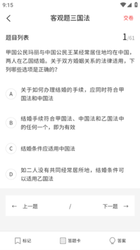 法大法考app(图5) 法大法考app(图5)