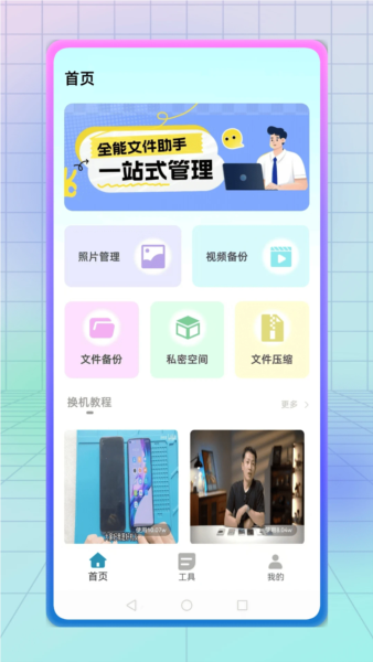 纵云梯安卓版