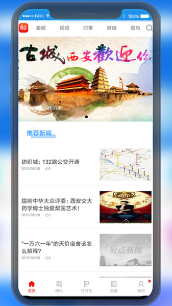 西安电视台原点新闻App宣传图