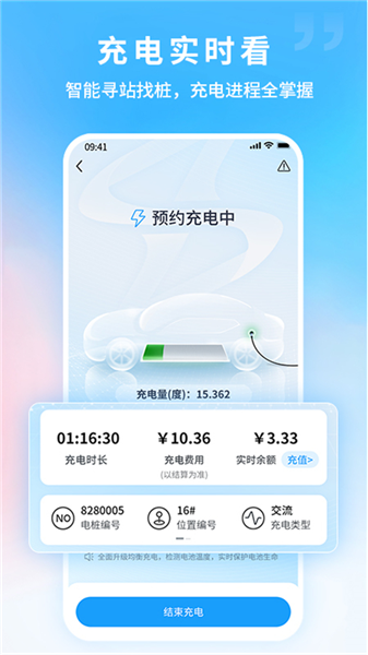 蔚蓝快充官方版