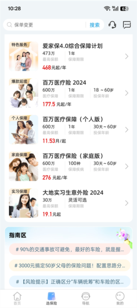 中国大地保险APP(图4) 中国大地保险APP(图4)
