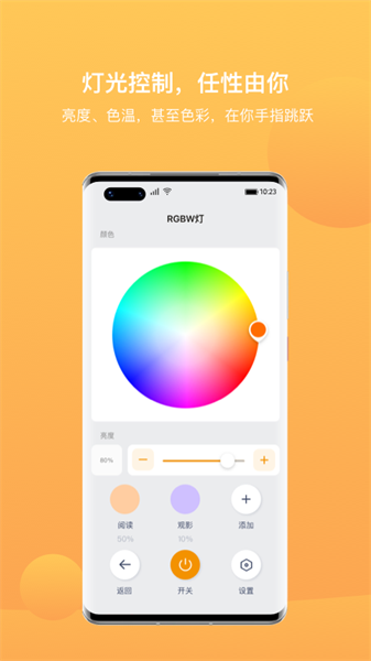 迪惟智能家居app