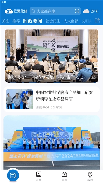 云聚永修客户端