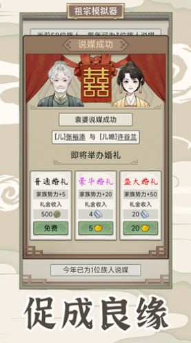 祖宗模拟器传承免广告
