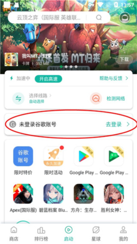 OurPlay原谷歌空间app怎么注册谷歌账号1