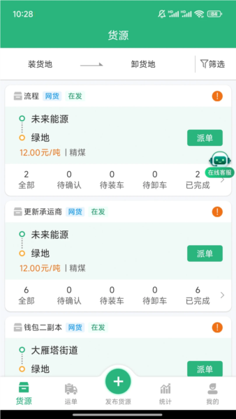 运销宝企业端app
