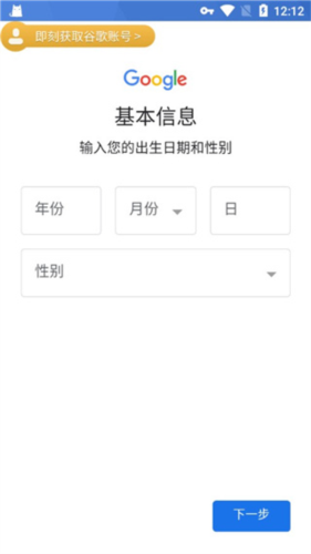 OurPlay原谷歌空间app怎么注册谷歌账号8