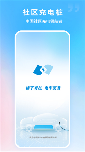 蔚蓝快充官方版