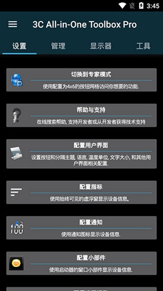 3C一体工具箱汉化版
