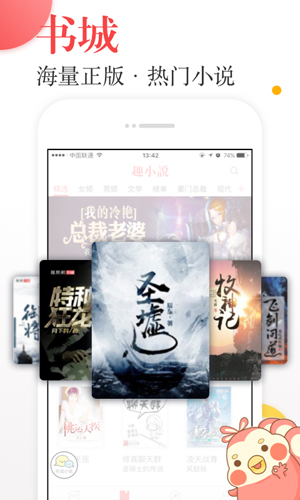 趣小说app