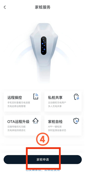 如何绑定充电桩配图4