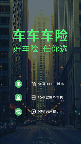 车车车险软件(图1) 车车车险软件(图1)