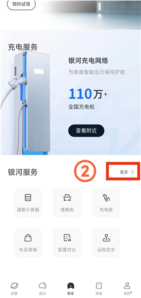 如何绑定充电桩配图2
