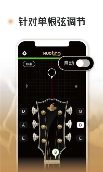 火听调音器app截图1