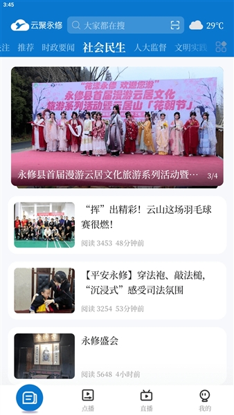 云聚永修客户端