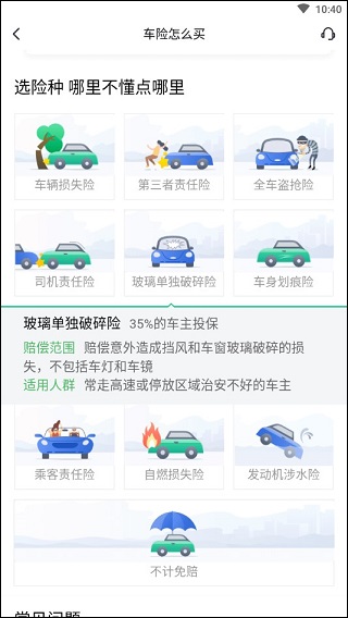车车车险软件(图4) 车车车险软件(图4)